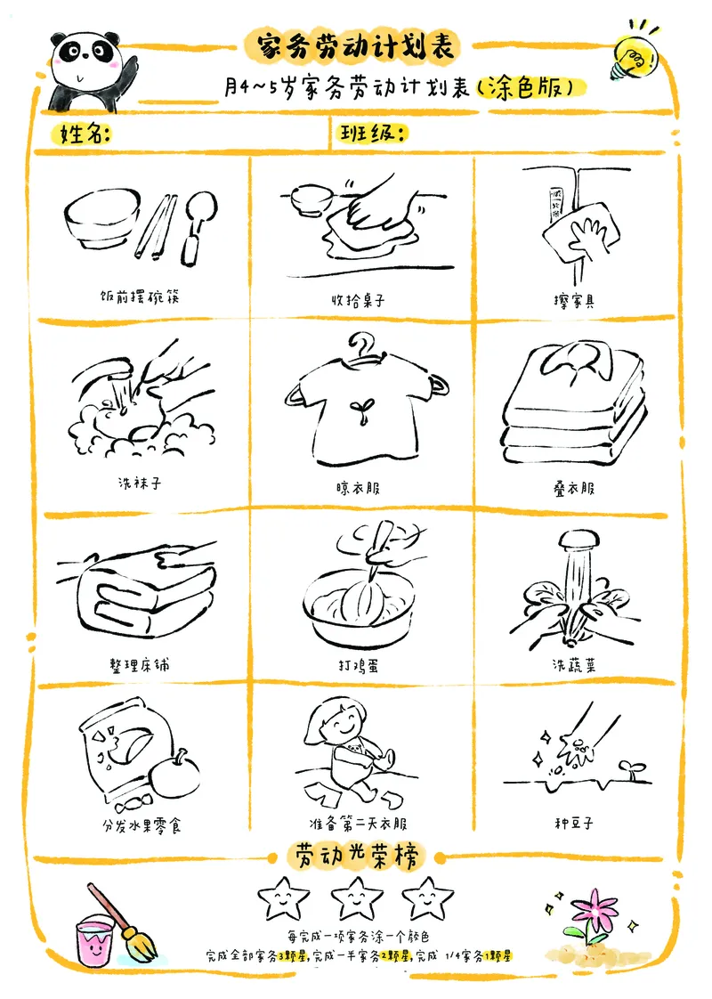 1_我的家务劳动表(1)_幼小衔接语文