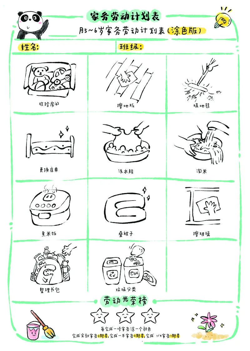 1_我的家务劳动表(1)_幼小衔接语文