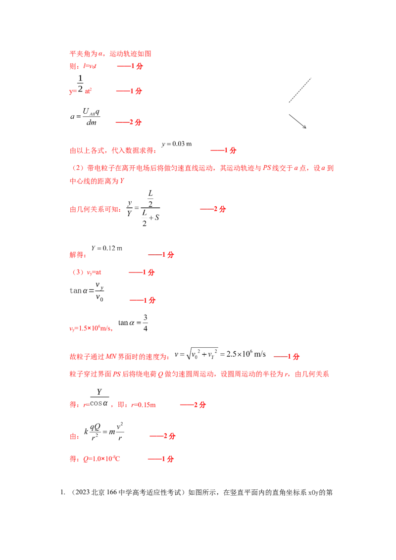 模型43电偏转模型（解析版）_2025高中物理模型方法技巧高三复习专题练习讲义_高考物理模型最新模拟题专项训练