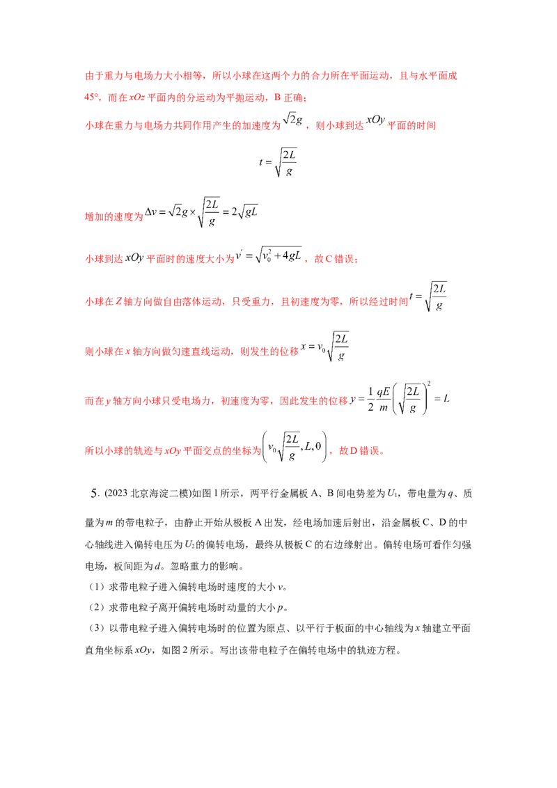 模型43电偏转模型（解析版）_2025高中物理模型方法技巧高三复习专题练习讲义_高考物理模型最新模拟题专项训练