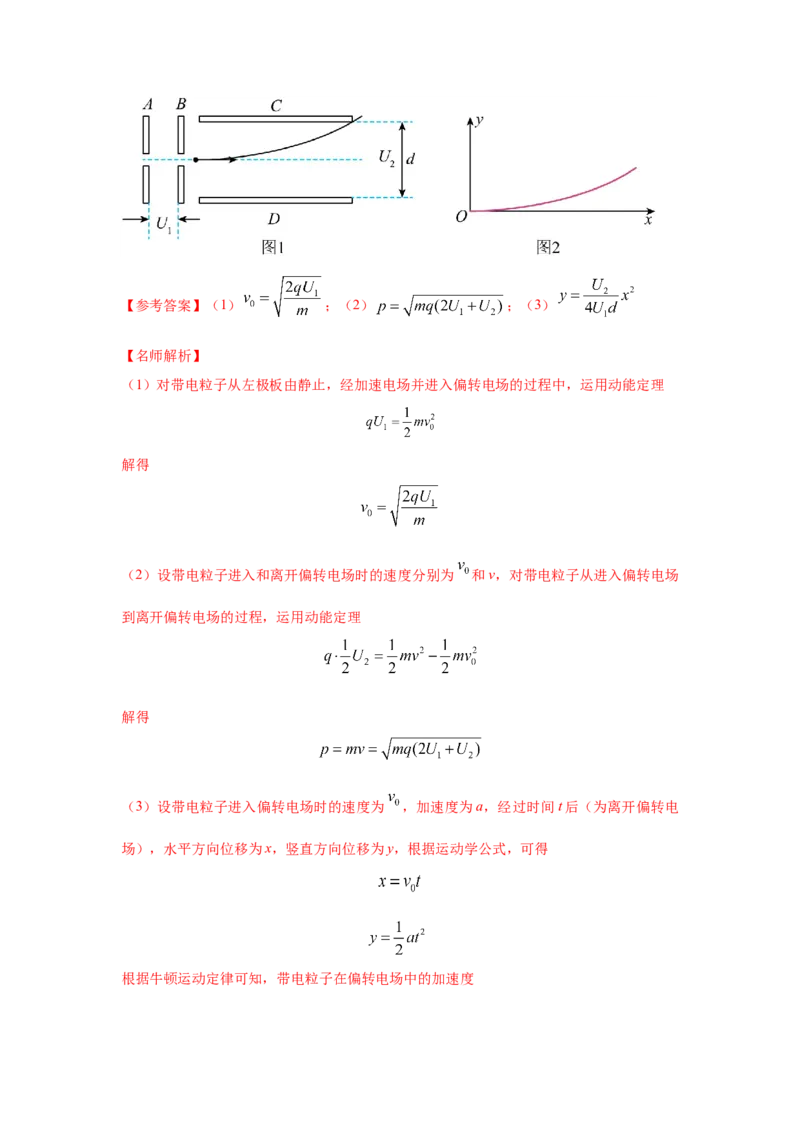 模型43电偏转模型（解析版）_2025高中物理模型方法技巧高三复习专题练习讲义_高考物理模型最新模拟题专项训练
