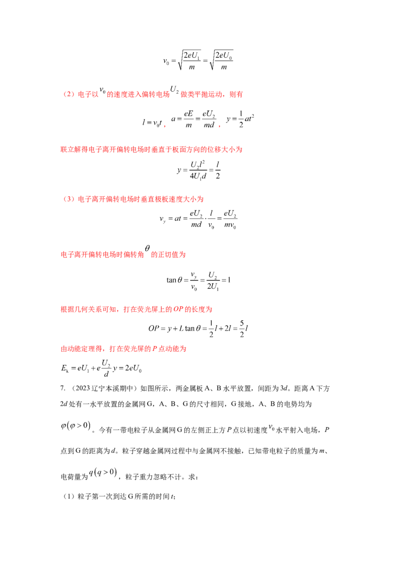 模型43电偏转模型（解析版）_2025高中物理模型方法技巧高三复习专题练习讲义_高考物理模型最新模拟题专项训练
