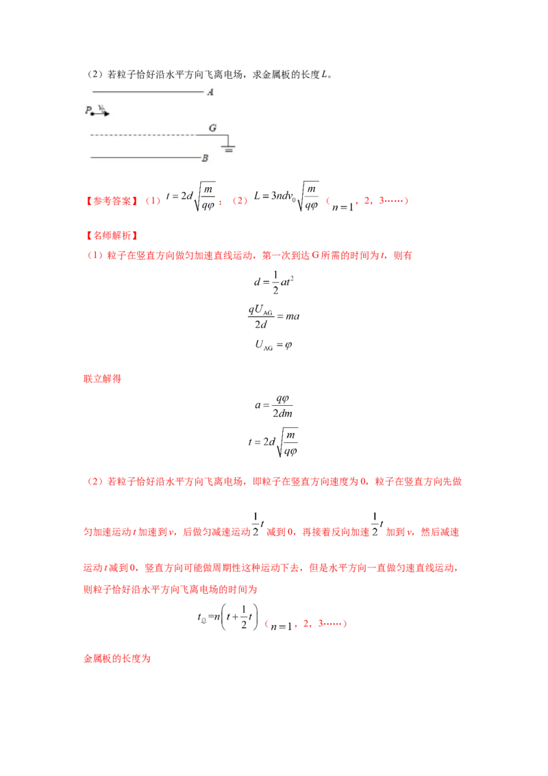 模型43电偏转模型（解析版）_2025高中物理模型方法技巧高三复习专题练习讲义_高考物理模型最新模拟题专项训练