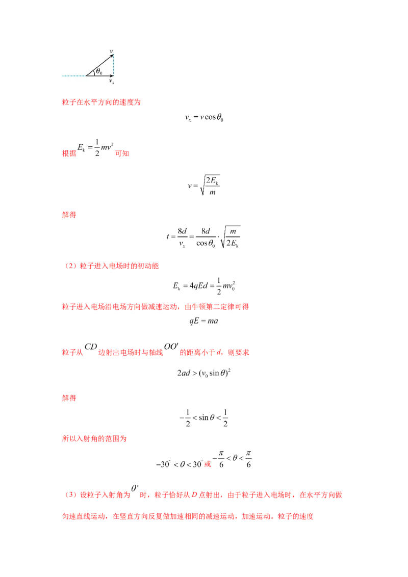 模型43电偏转模型（解析版）_2025高中物理模型方法技巧高三复习专题练习讲义_高考物理模型最新模拟题专项训练