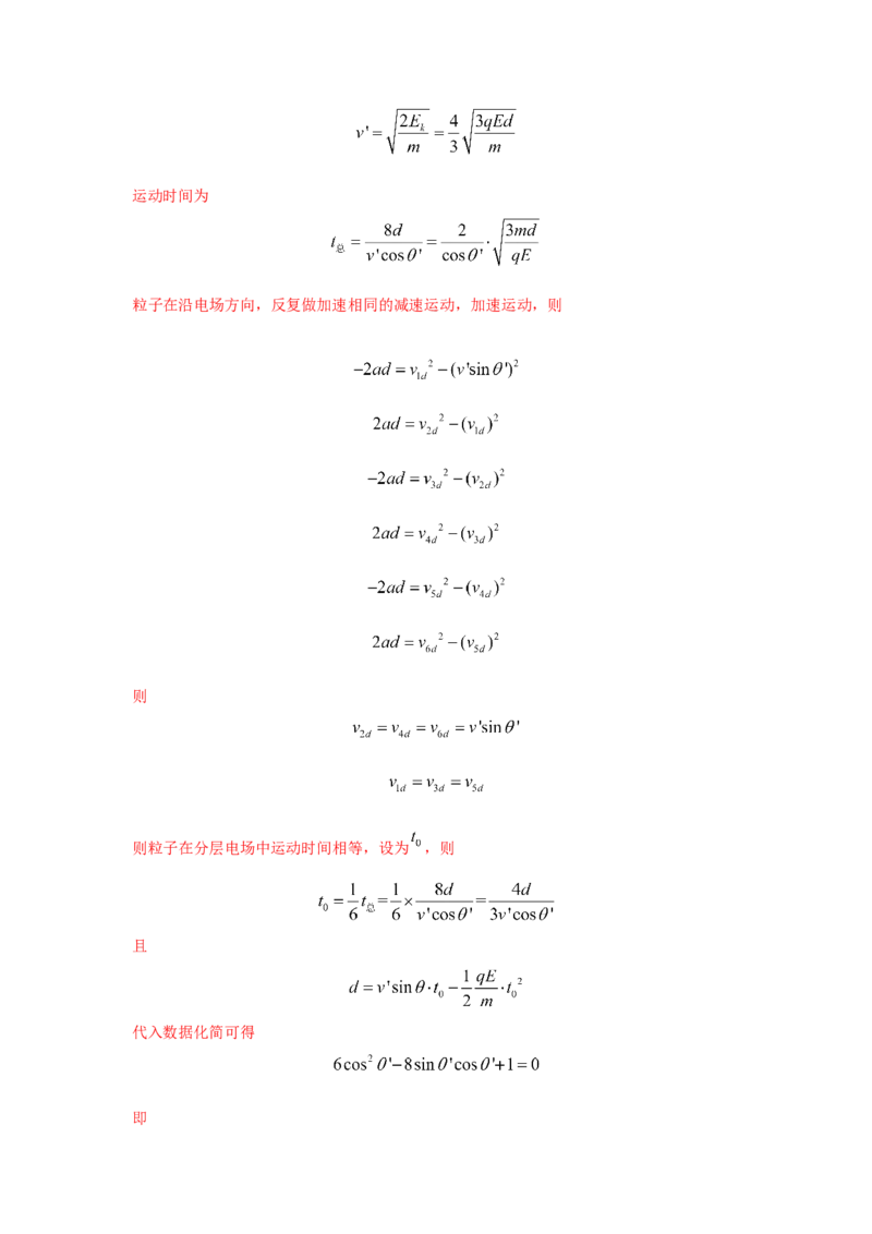 模型43电偏转模型（解析版）_2025高中物理模型方法技巧高三复习专题练习讲义_高考物理模型最新模拟题专项训练