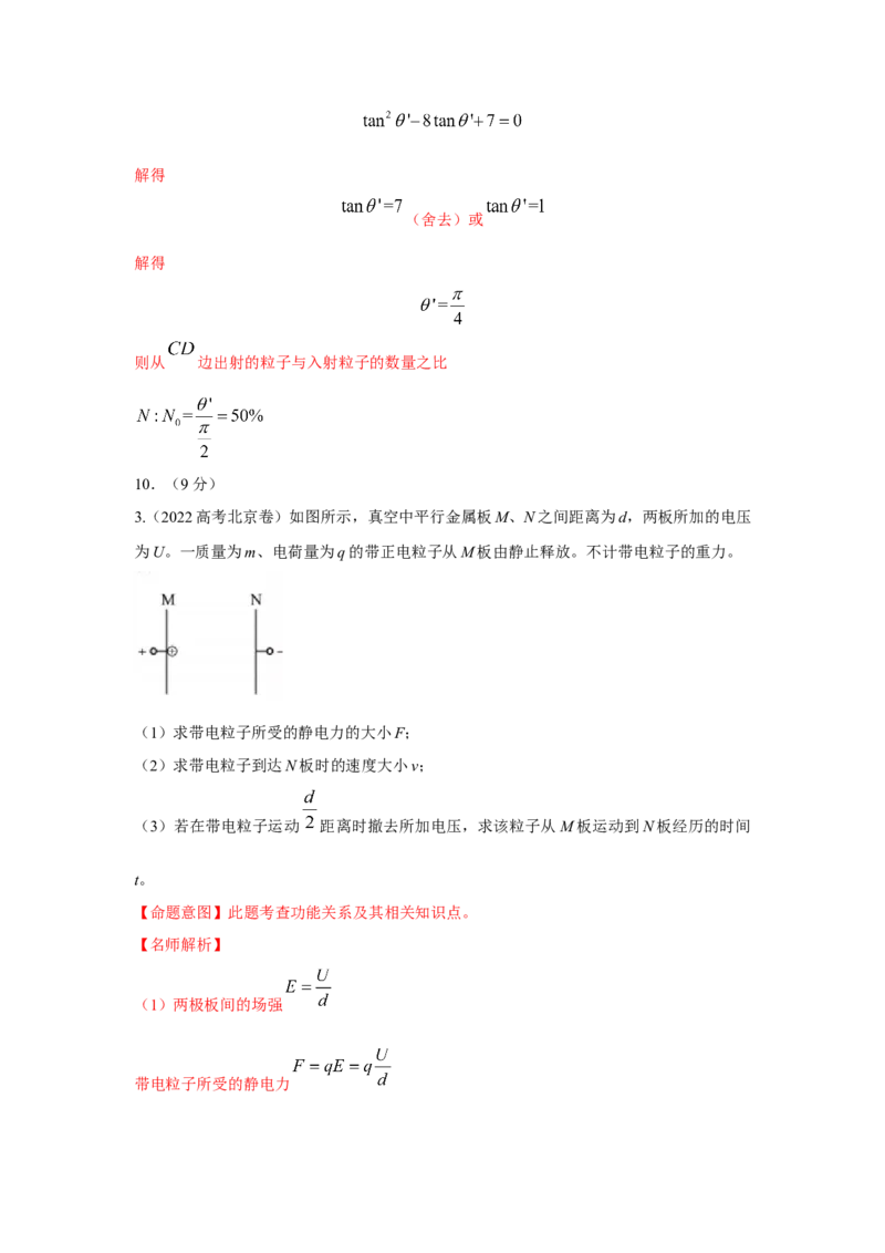 模型43电偏转模型（解析版）_2025高中物理模型方法技巧高三复习专题练习讲义_高考物理模型最新模拟题专项训练