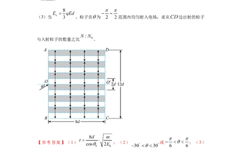 模型43电偏转模型（解析版）_2025高中物理模型方法技巧高三复习专题练习讲义_高考物理模型最新模拟题专项训练