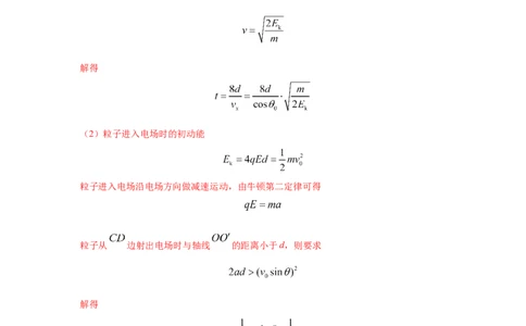 模型43电偏转模型（解析版）_2025高中物理模型方法技巧高三复习专题练习讲义_高考物理模型最新模拟题专项训练