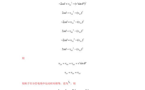 模型43电偏转模型（解析版）_2025高中物理模型方法技巧高三复习专题练习讲义_高考物理模型最新模拟题专项训练