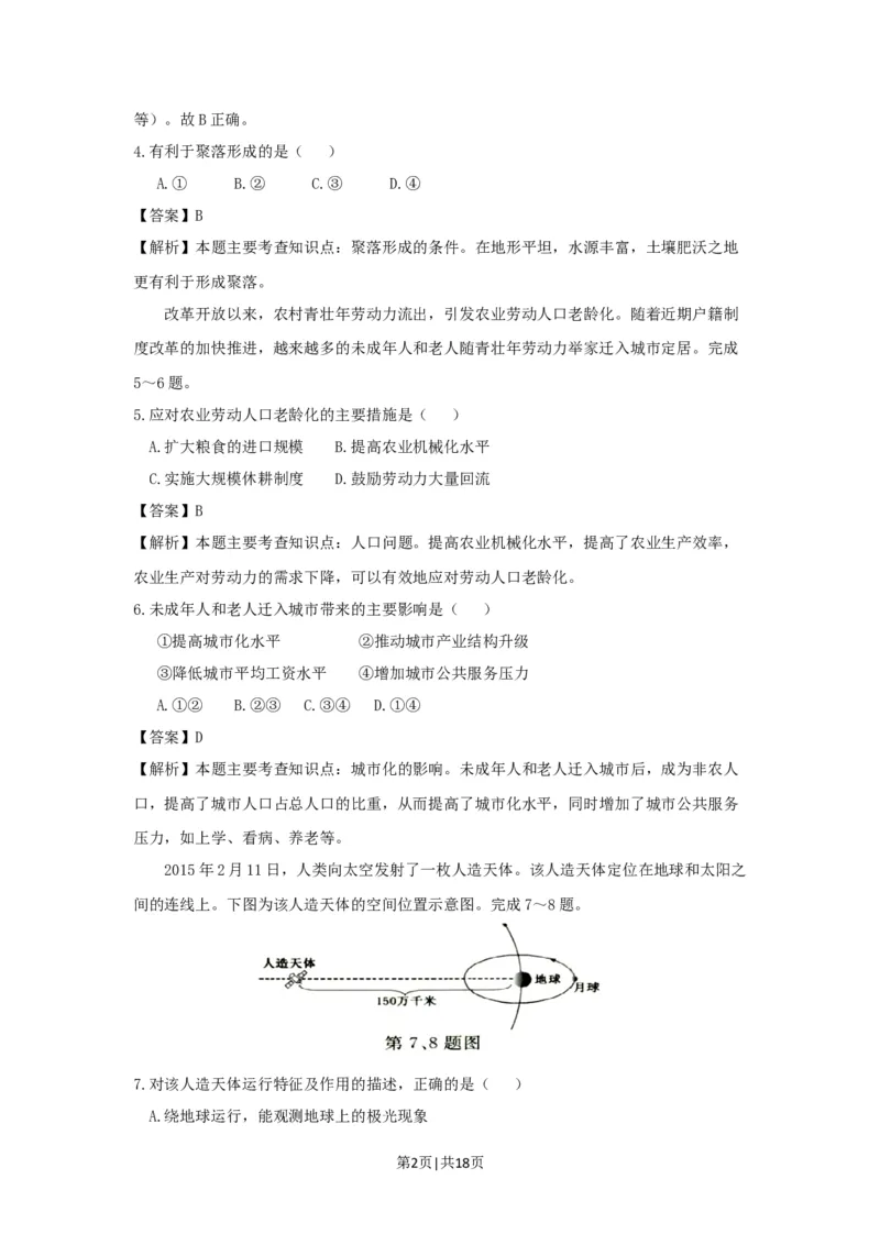 2017年高考地理试卷（浙江）（4月）（解析卷）_地理历年高考真题_新&middot;Word版2008-2025&middot;高考地理真题_地理（按年份分类）2008-2025_2017&middot;地理高考真题