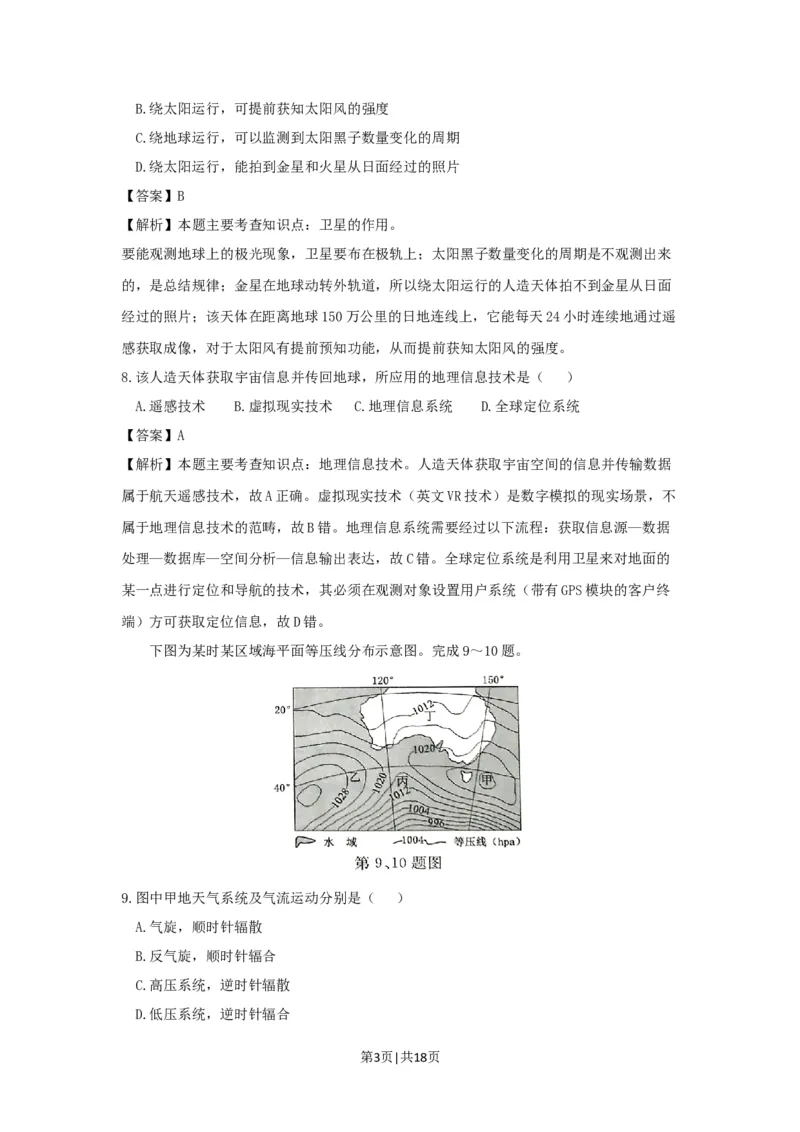 2017年高考地理试卷（浙江）（4月）（解析卷）_地理历年高考真题_新&middot;Word版2008-2025&middot;高考地理真题_地理（按年份分类）2008-2025_2017&middot;地理高考真题