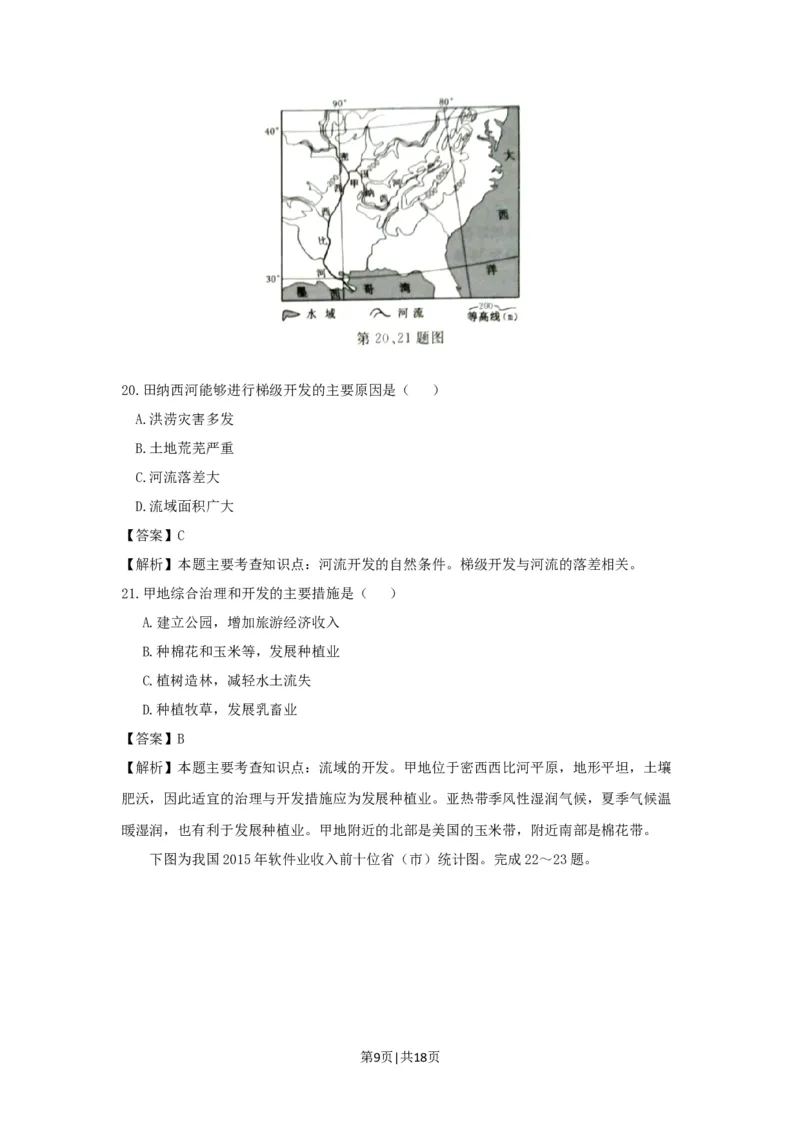 2017年高考地理试卷（浙江）（4月）（解析卷）_地理历年高考真题_新&middot;Word版2008-2025&middot;高考地理真题_地理（按年份分类）2008-2025_2017&middot;地理高考真题