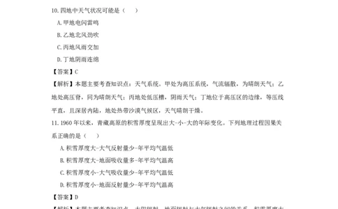 2017年高考地理试卷（浙江）（4月）（解析卷）_地理历年高考真题_新&middot;Word版2008-2025&middot;高考地理真题_地理（按年份分类）2008-2025_2017&middot;地理高考真题
