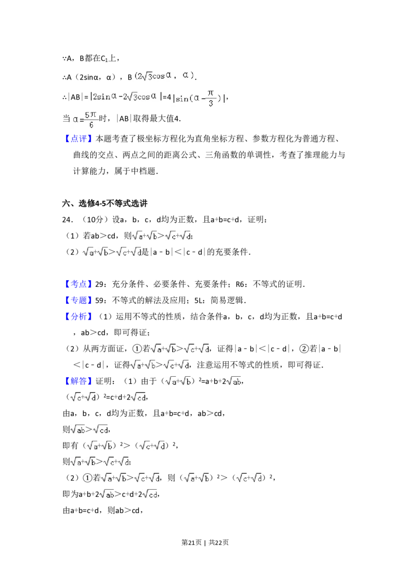 2015年高考数学试卷（文）（新课标Ⅱ）（解析卷）_历年高考真题合集_数学历年高考真题_新&middot;PDF版2008-2025&middot;高考数学真题_数学（按省份分类）2008-2025_2008-2025&middot;（甘肃）数学高考真题
