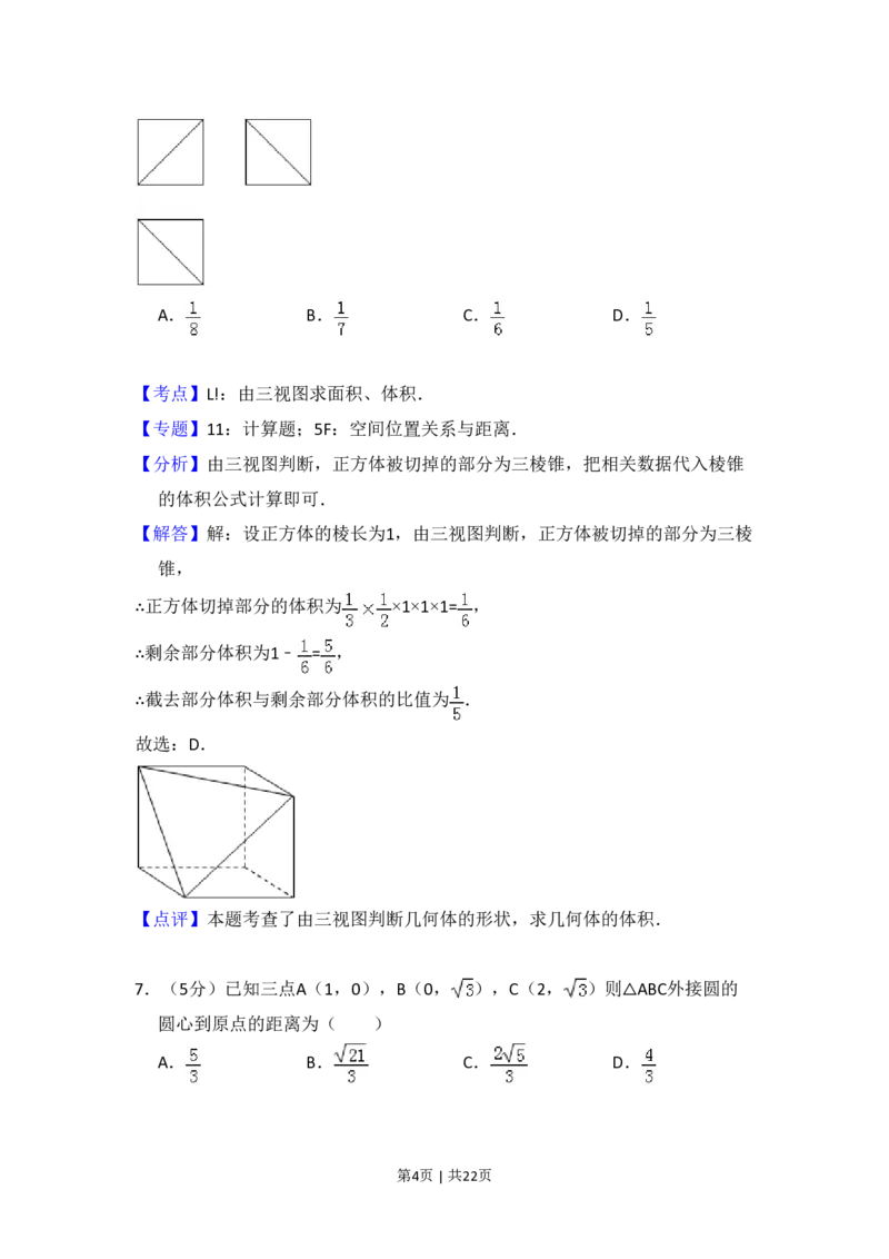 2015年高考数学试卷（文）（新课标Ⅱ）（解析卷）_历年高考真题合集_数学历年高考真题_新&middot;PDF版2008-2025&middot;高考数学真题_数学（按省份分类）2008-2025_2008-2025&middot;（甘肃）数学高考真题