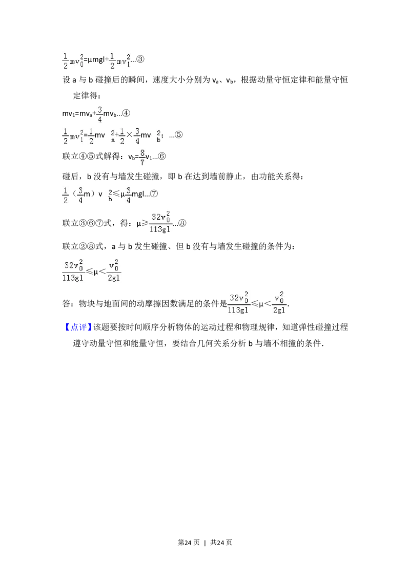 2016年高考物理试卷（新课标Ⅲ）（解析卷）_物理历年高考真题_新&middot;PDF版2008-2025&middot;高考物理真题_物理（按省份分类）2008-2025_2008-2024&middot;（贵州）物理高考真题