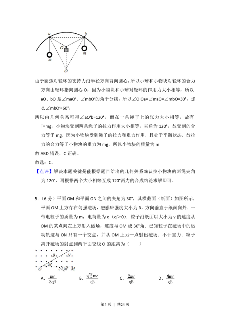 2016年高考物理试卷（新课标Ⅲ）（解析卷）_物理历年高考真题_新&middot;PDF版2008-2025&middot;高考物理真题_物理（按省份分类）2008-2025_2008-2024&middot;（贵州）物理高考真题