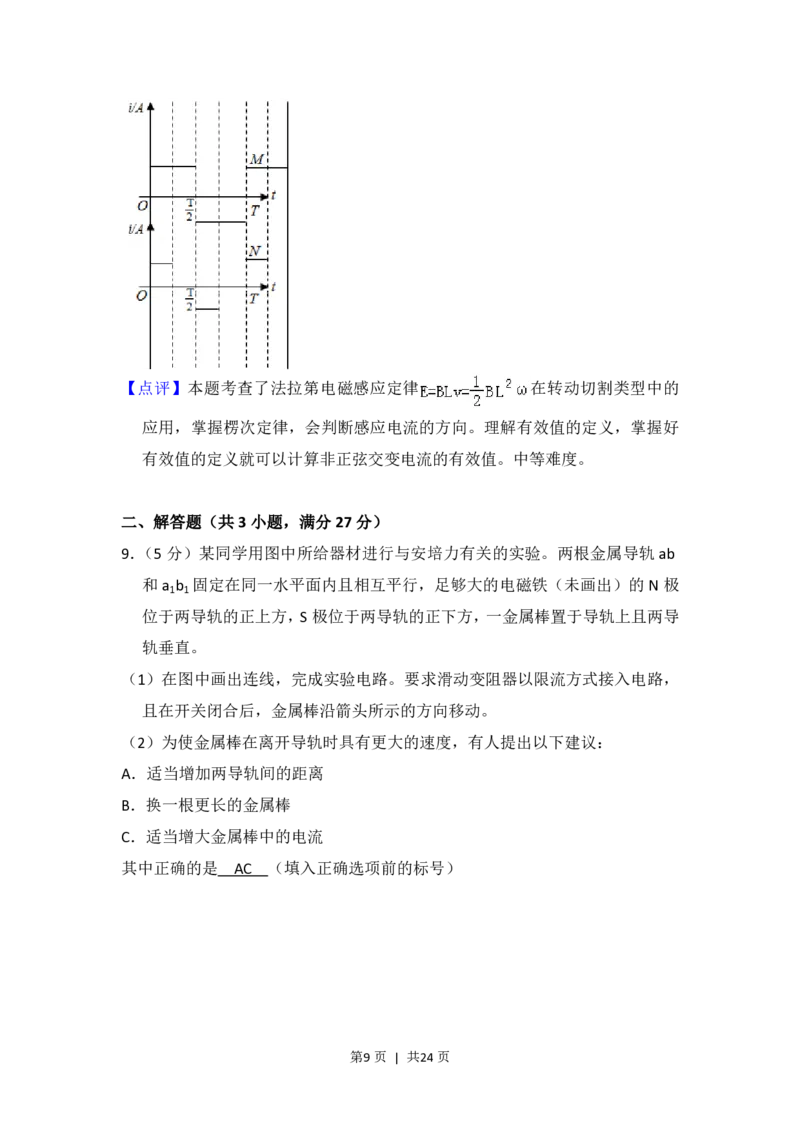 2016年高考物理试卷（新课标Ⅲ）（解析卷）_物理历年高考真题_新&middot;PDF版2008-2025&middot;高考物理真题_物理（按省份分类）2008-2025_2008-2024&middot;（贵州）物理高考真题