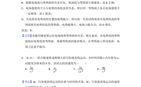 2016年高考物理试卷（新课标Ⅲ）（解析卷）_物理历年高考真题_新&middot;PDF版2008-2025&middot;高考物理真题_物理（按省份分类）2008-2025_2008-2024&middot;（贵州）物理高考真题