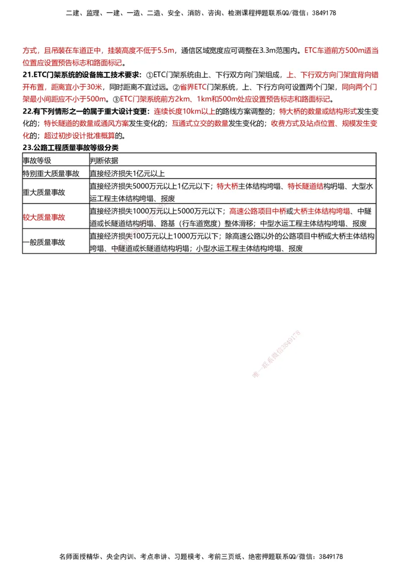 233-公路-考前终极3页纸_2026年一级建造师_2026年一建公路_2025年一建公路SVIP_05-考前密训✿央企特训✿机构普押_38-公路《考前终极3页纸》233