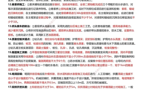 233-公路-考前终极3页纸_2026年一级建造师_2026年一建公路_2025年一建公路SVIP_05-考前密训✿央企特训✿机构普押_38-公路《考前终极3页纸》233
