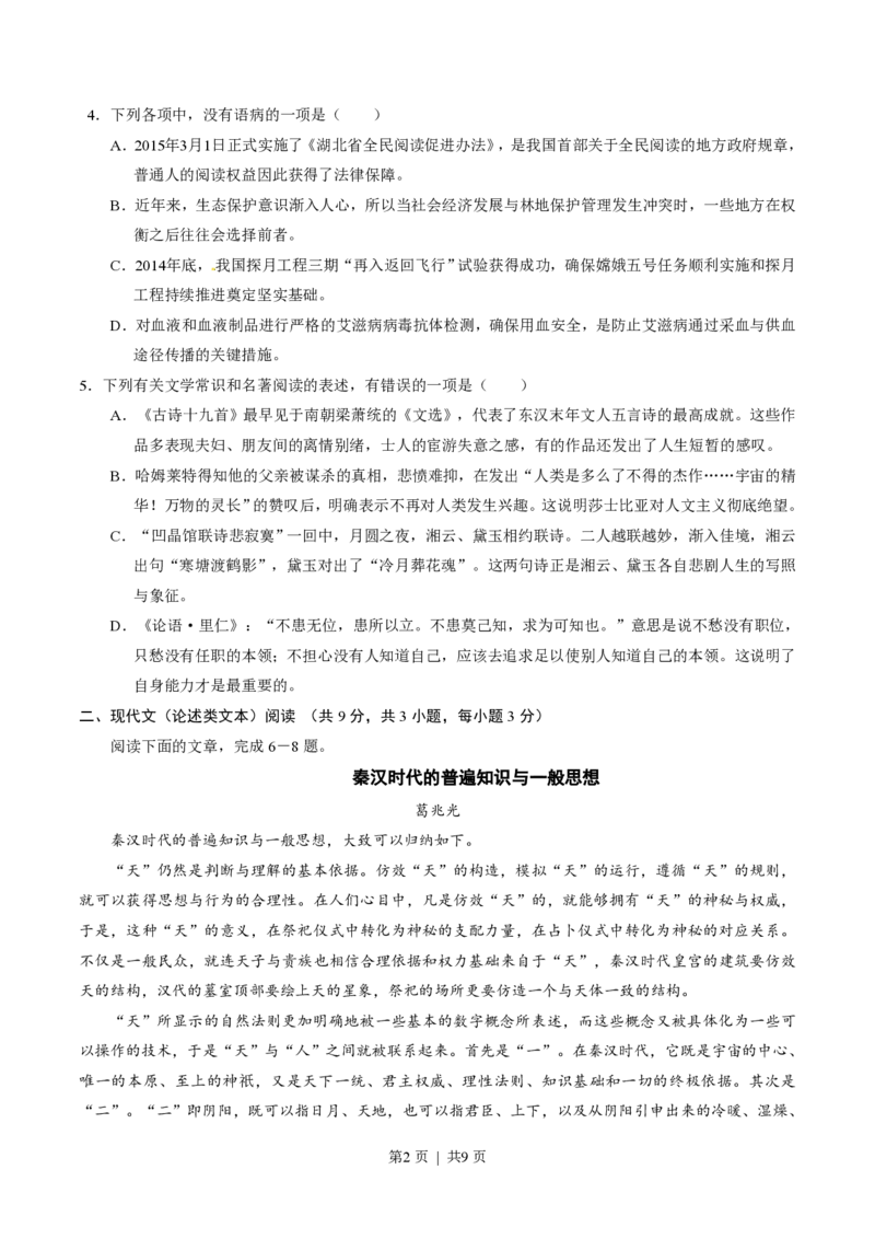2015年高考语文试卷（湖北）（空白卷）_语文历年高考真题_新&middot;PDF版2008-2025&middot;高考语文真题_语文（按试卷类型分类）2008-2025_自主命题卷&middot;语文（2008-2025）_湖北自主命题&middot;语文（2012-2015）