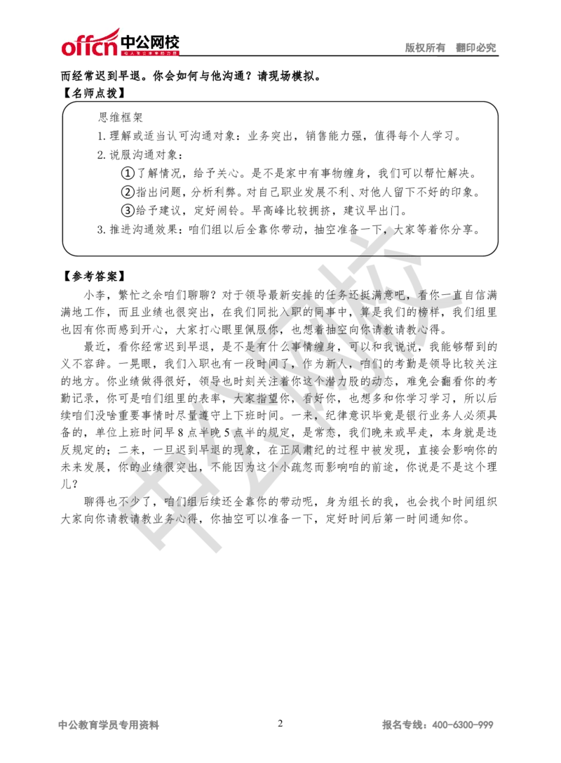 结构化-第四场_2025春招题库汇总_十大行测题库_2023年十大热门题库更新中_09、易考汇总_银行面试_半结构化_面重要_银行面试真题班讲义