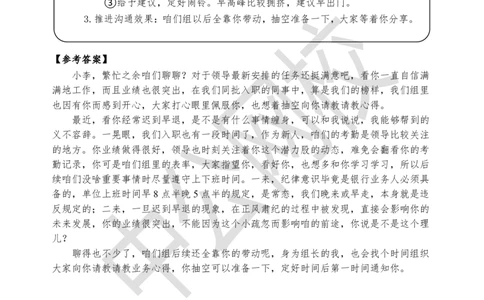 结构化-第四场_2025春招题库汇总_十大行测题库_2023年十大热门题库更新中_09、易考汇总_银行面试_半结构化_面重要_银行面试真题班讲义