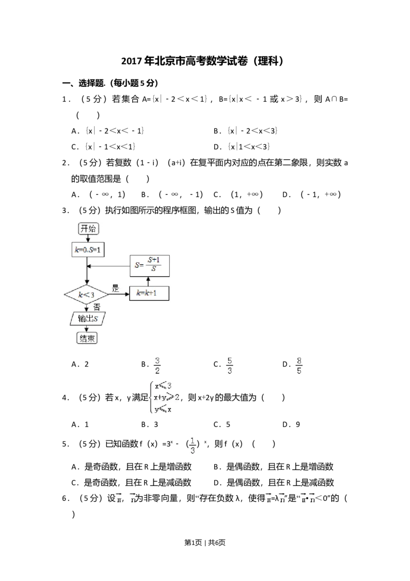 2017年高考数学试卷（理）（北京）（空白卷）_历年高考真题合集_数学历年高考真题_新&middot;Word版2008-2025&middot;高考数学真题_数学（按年份分类）2008-2025_2017&middot;高考数学真题