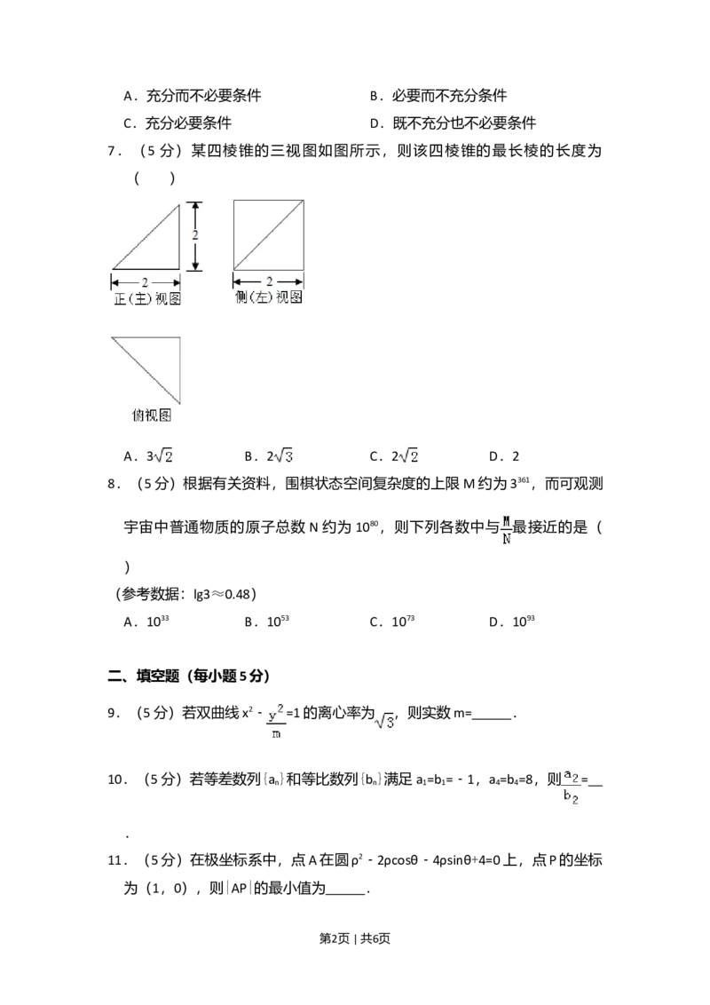 2017年高考数学试卷（理）（北京）（空白卷）_历年高考真题合集_数学历年高考真题_新&middot;Word版2008-2025&middot;高考数学真题_数学（按年份分类）2008-2025_2017&middot;高考数学真题
