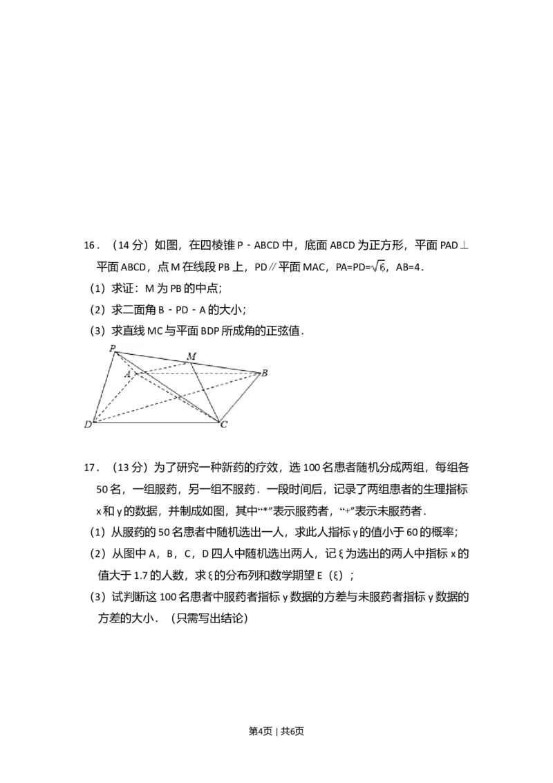 2017年高考数学试卷（理）（北京）（空白卷）_历年高考真题合集_数学历年高考真题_新&middot;Word版2008-2025&middot;高考数学真题_数学（按年份分类）2008-2025_2017&middot;高考数学真题