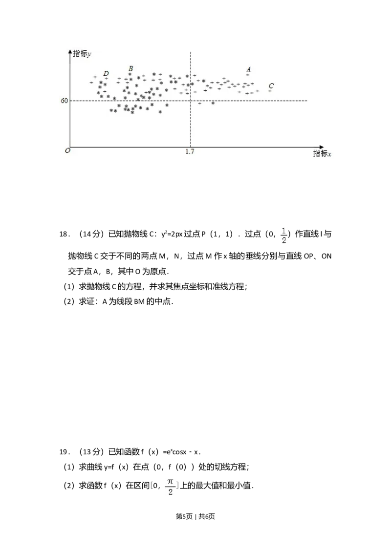 2017年高考数学试卷（理）（北京）（空白卷）_历年高考真题合集_数学历年高考真题_新&middot;Word版2008-2025&middot;高考数学真题_数学（按年份分类）2008-2025_2017&middot;高考数学真题