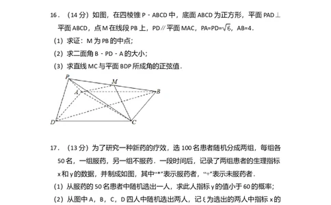 2017年高考数学试卷（理）（北京）（空白卷）_历年高考真题合集_数学历年高考真题_新&middot;Word版2008-2025&middot;高考数学真题_数学（按年份分类）2008-2025_2017&middot;高考数学真题