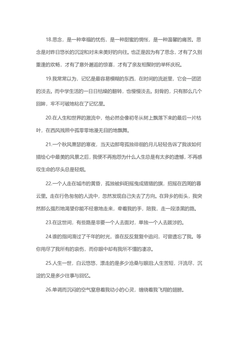 4、100个满分作文中的优美句子8页_语文好词好句描写_01、写作经典好词、好句、好段集锦（307页）