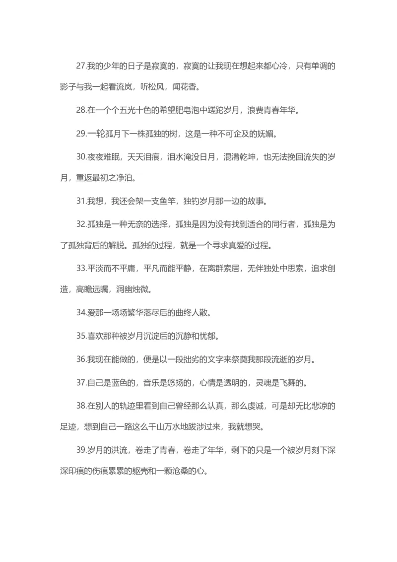 4、100个满分作文中的优美句子8页_语文好词好句描写_01、写作经典好词、好句、好段集锦（307页）