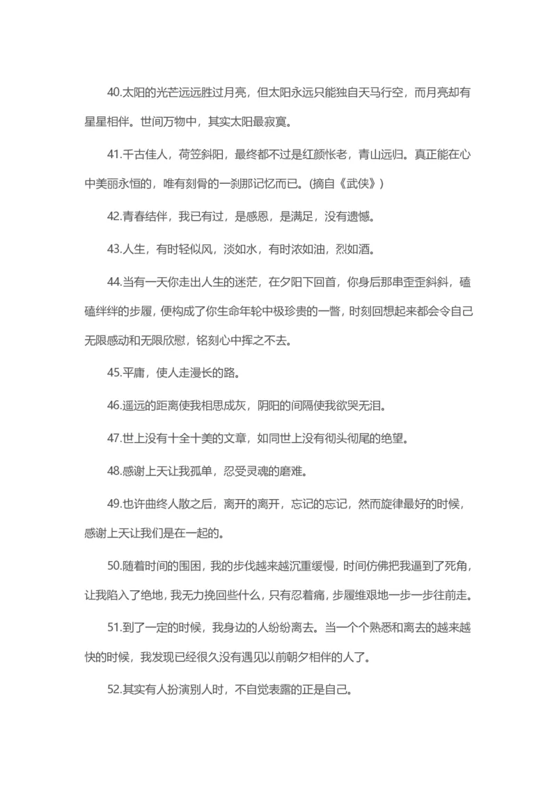 4、100个满分作文中的优美句子8页_语文好词好句描写_01、写作经典好词、好句、好段集锦（307页）