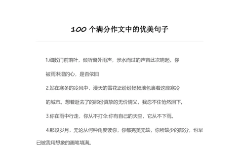 4、100个满分作文中的优美句子8页_语文好词好句描写_01、写作经典好词、好句、好段集锦（307页）