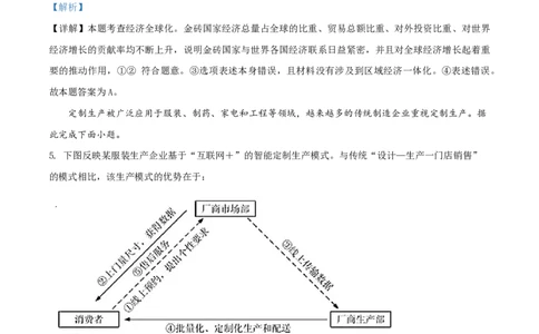 2018年高考政治试卷（海南）（解析卷）_政治历年高考真题_新&middot;PDF版2008-2025&middot;高考政治真题_政治（按试卷类型分类）2008-2025_自主命题卷&middot;政治（2008-2025）_海南自主命题&middot;政治（2008-2024）