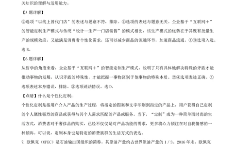 2018年高考政治试卷（海南）（解析卷）_政治历年高考真题_新&middot;PDF版2008-2025&middot;高考政治真题_政治（按试卷类型分类）2008-2025_自主命题卷&middot;政治（2008-2025）_海南自主命题&middot;政治（2008-2024）