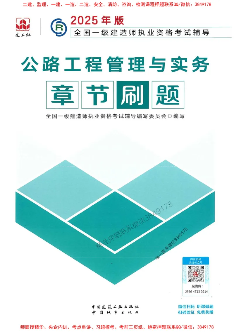 2025一建公路-官方复习题册推荐_2026年一级建造师_2026年一建公路_2025年一建公路SVIP_01-精华文档✿电子教材✿历年真题_26-公路《官方-章节习题册》JGS推荐