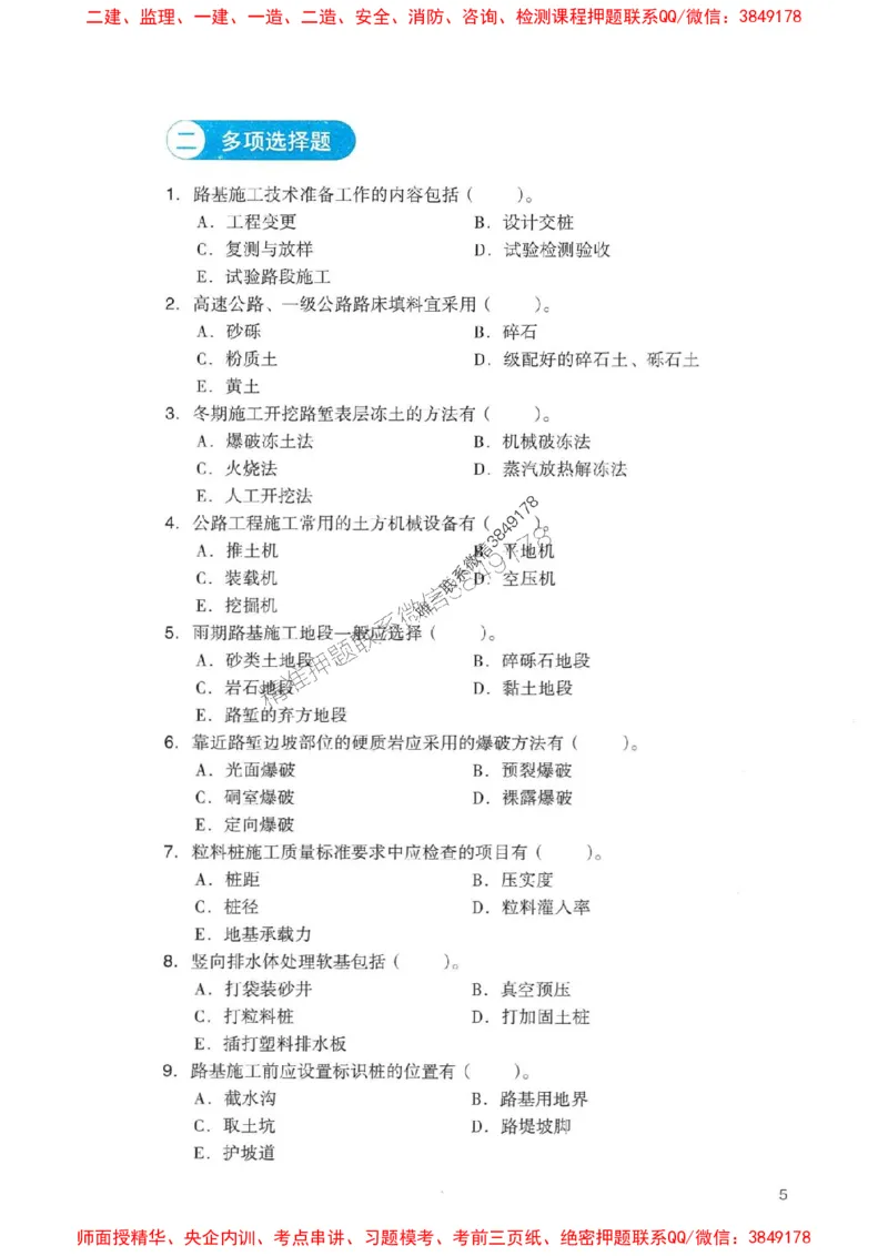 2025一建公路-官方复习题册推荐_2026年一级建造师_2026年一建公路_2025年一建公路SVIP_01-精华文档✿电子教材✿历年真题_26-公路《官方-章节习题册》JGS推荐