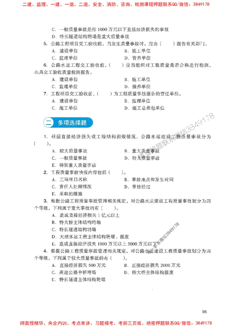 2025一建公路-官方复习题册推荐_2026年一级建造师_2026年一建公路_2025年一建公路SVIP_01-精华文档✿电子教材✿历年真题_26-公路《官方-章节习题册》JGS推荐