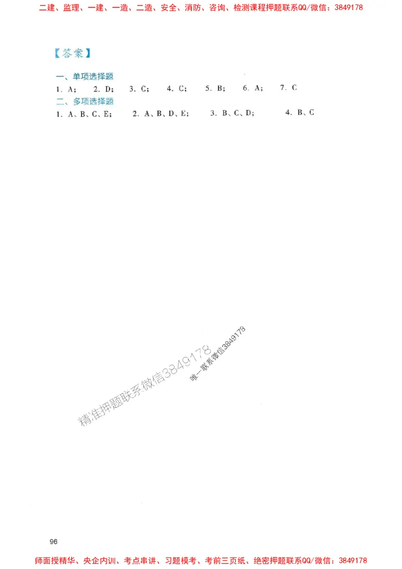 2025一建公路-官方复习题册推荐_2026年一级建造师_2026年一建公路_2025年一建公路SVIP_01-精华文档✿电子教材✿历年真题_26-公路《官方-章节习题册》JGS推荐