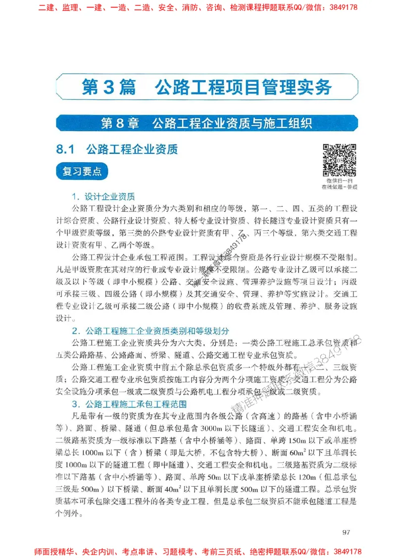 2025一建公路-官方复习题册推荐_2026年一级建造师_2026年一建公路_2025年一建公路SVIP_01-精华文档✿电子教材✿历年真题_26-公路《官方-章节习题册》JGS推荐