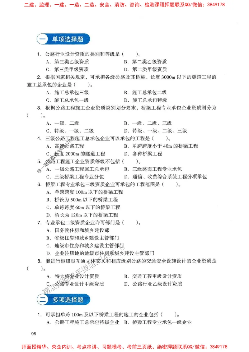 2025一建公路-官方复习题册推荐_2026年一级建造师_2026年一建公路_2025年一建公路SVIP_01-精华文档✿电子教材✿历年真题_26-公路《官方-章节习题册》JGS推荐