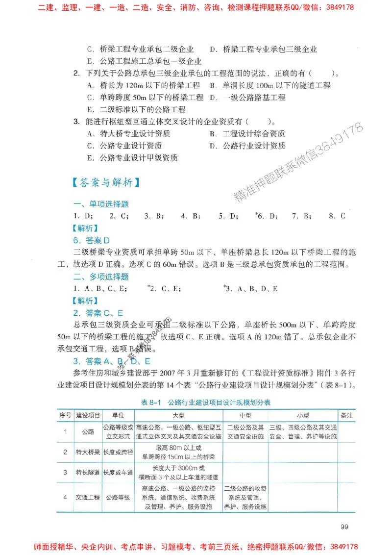 2025一建公路-官方复习题册推荐_2026年一级建造师_2026年一建公路_2025年一建公路SVIP_01-精华文档✿电子教材✿历年真题_26-公路《官方-章节习题册》JGS推荐