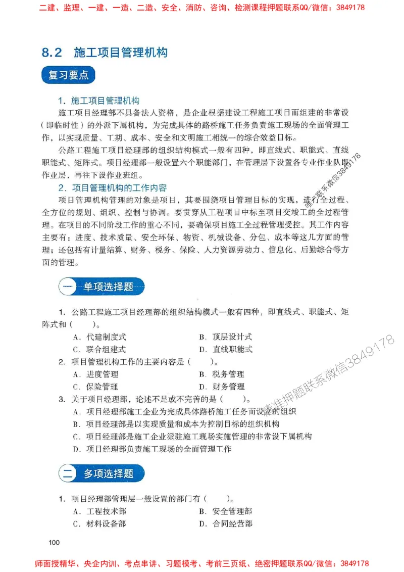 2025一建公路-官方复习题册推荐_2026年一级建造师_2026年一建公路_2025年一建公路SVIP_01-精华文档✿电子教材✿历年真题_26-公路《官方-章节习题册》JGS推荐