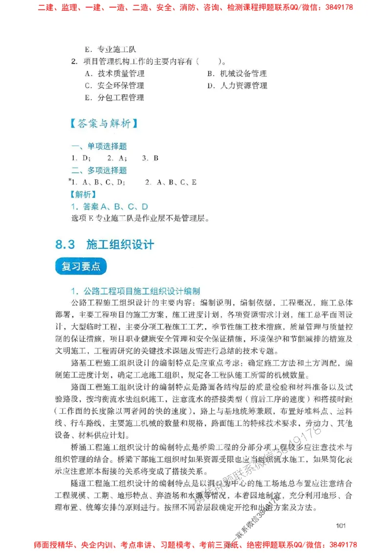 2025一建公路-官方复习题册推荐_2026年一级建造师_2026年一建公路_2025年一建公路SVIP_01-精华文档✿电子教材✿历年真题_26-公路《官方-章节习题册》JGS推荐