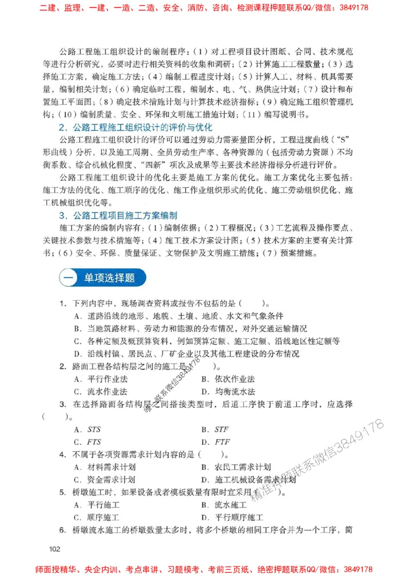 2025一建公路-官方复习题册推荐_2026年一级建造师_2026年一建公路_2025年一建公路SVIP_01-精华文档✿电子教材✿历年真题_26-公路《官方-章节习题册》JGS推荐