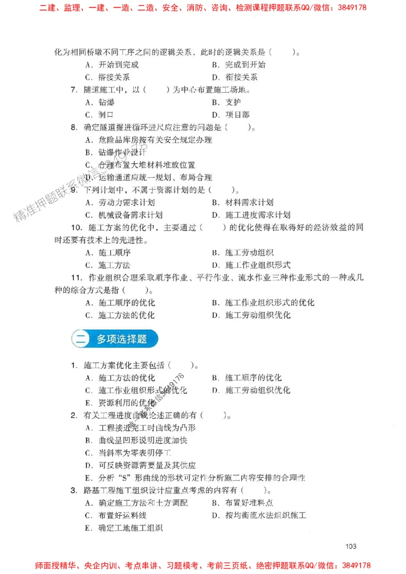 2025一建公路-官方复习题册推荐_2026年一级建造师_2026年一建公路_2025年一建公路SVIP_01-精华文档✿电子教材✿历年真题_26-公路《官方-章节习题册》JGS推荐